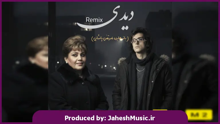 دانلود آهنگ دیدی (دیدی بی من داری میری دیدی قولاتو شکستی) 